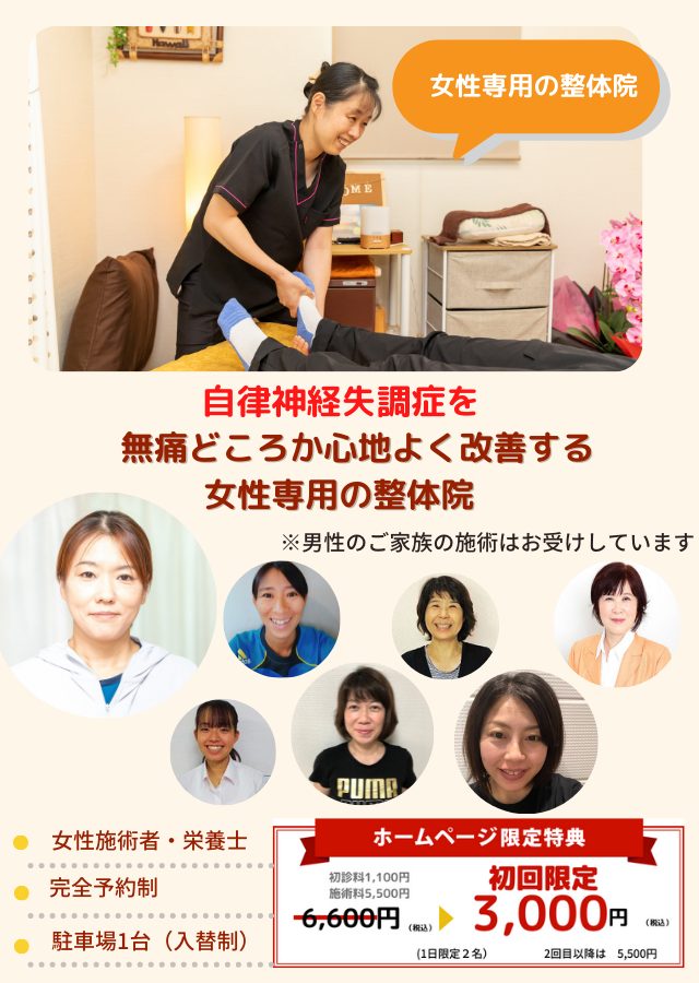 自律神経失調症 春日の整体 女性専用 Health Lab Hatai